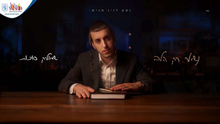 מלבן - נשאר רק הלב