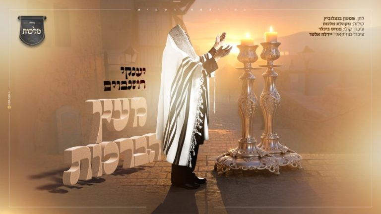 מעין הברכות (Small)