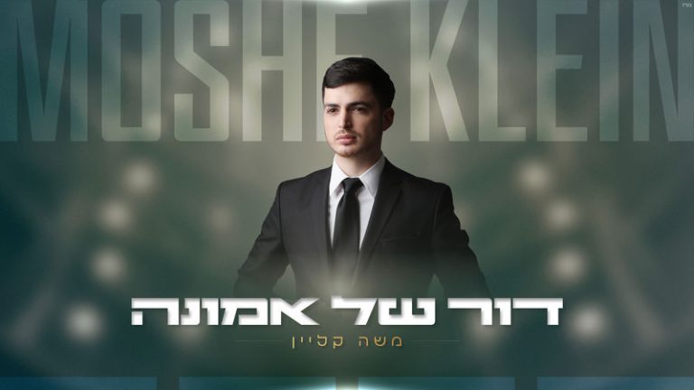דור של אמונה - מלבן_800x450