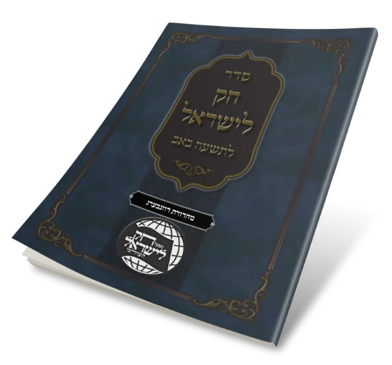 חוברת חוק לט באב copy (2)
