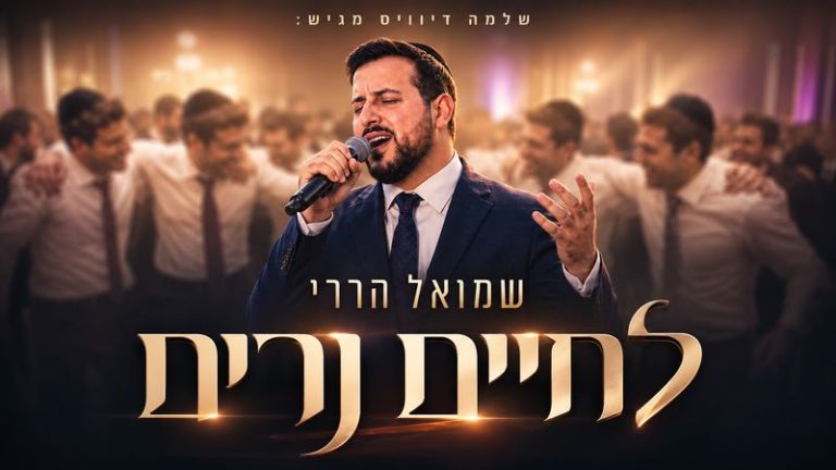 לחיים נרים - מלבן_800x450