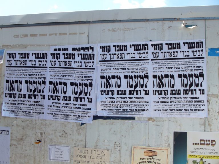 מודעות בצפת הפגנהנגד חילולי שבת (2)