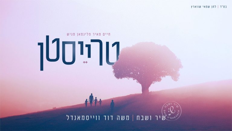 מלבן - טרייסטן