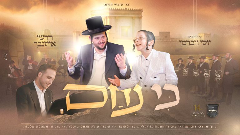 מלבן - כי ניחם