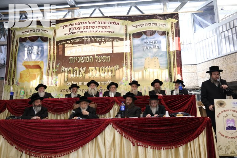 מעמד חלקות פרסים מפעל המשניות משנת אהרן בתלמוד תורה פינסק קרלין צילום א.פ